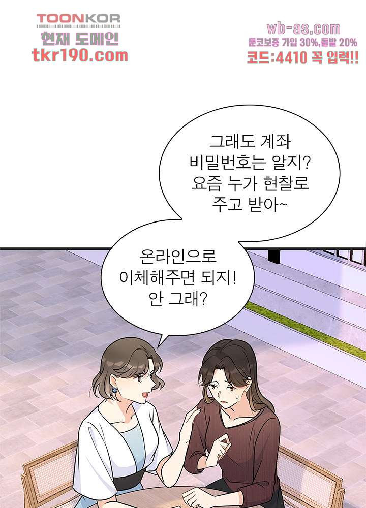 너만 모르는 결혼 27화 - 웹툰 이미지 69