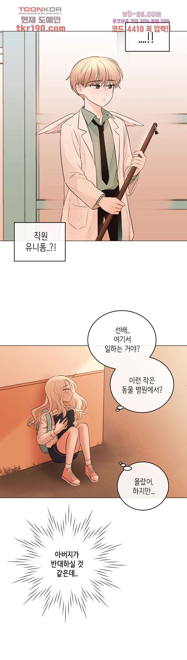 루나샵에 어서오세요:애니멀 힐 82화 - 웹툰 이미지 15