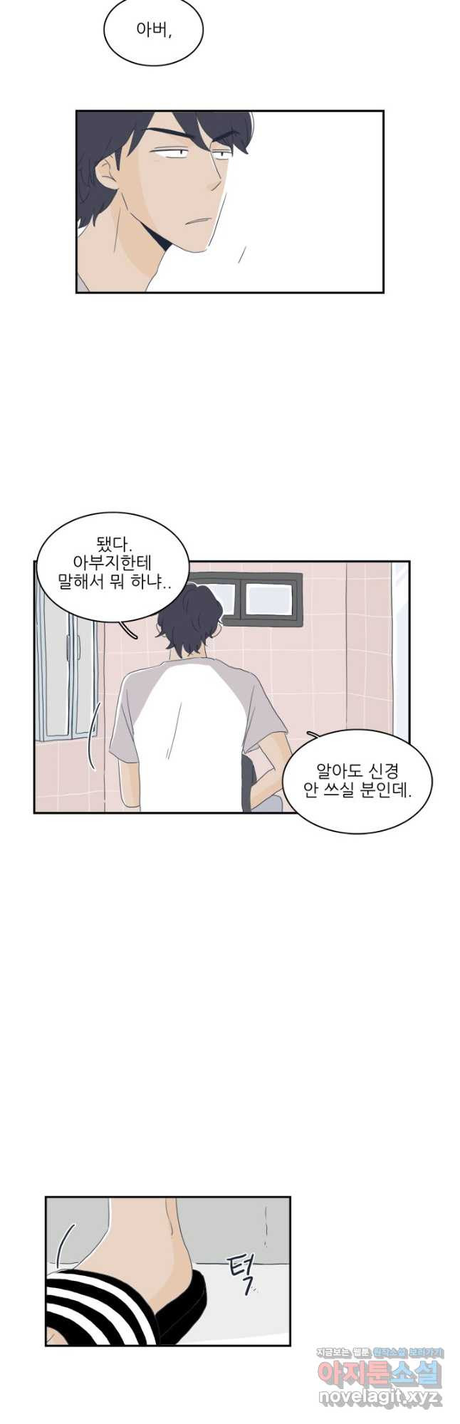 너도 나랑 2화 - 웹툰 이미지 22