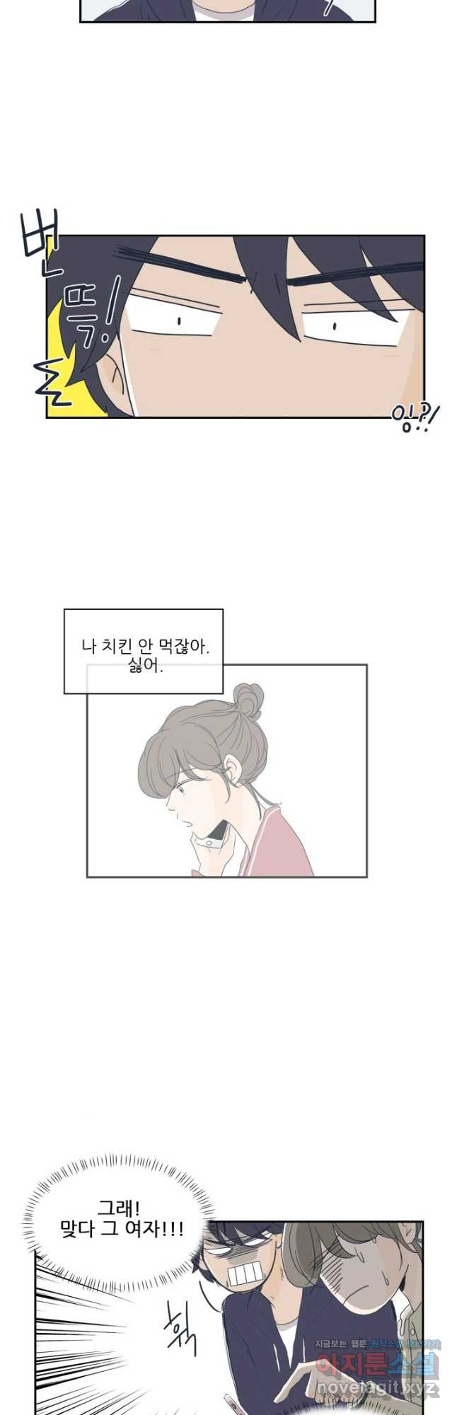 너도 나랑 3화 - 웹툰 이미지 2