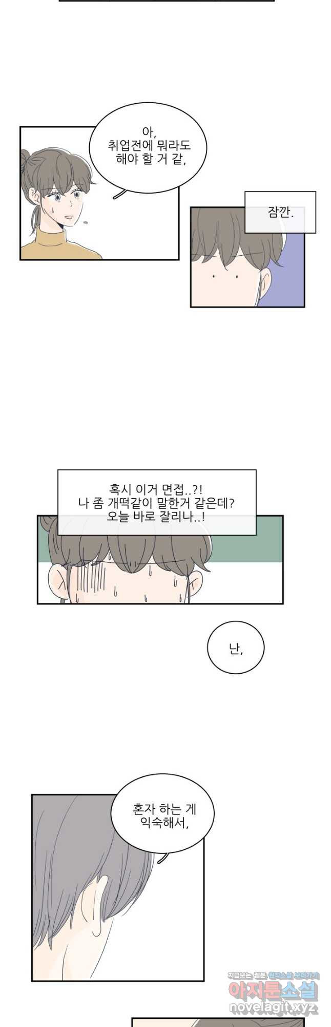 너도 나랑 3화 - 웹툰 이미지 23