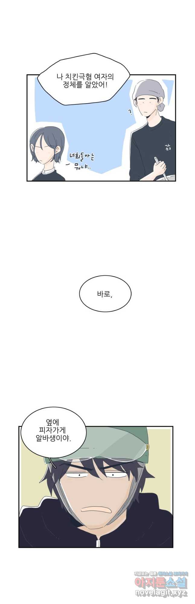 너도 나랑 3화 - 웹툰 이미지 29