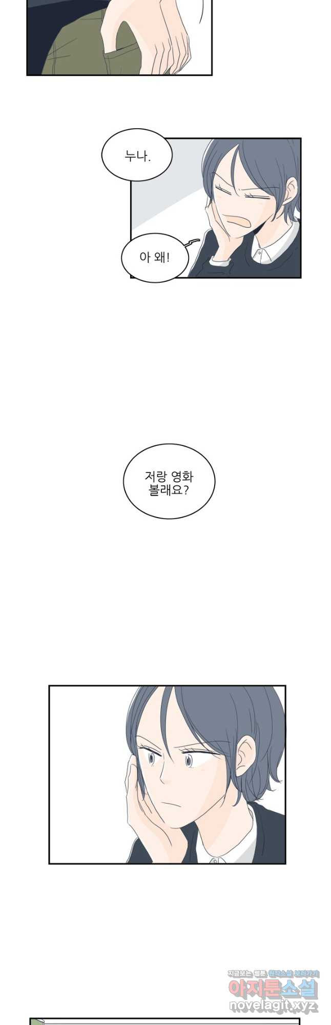 너도 나랑 4화 - 웹툰 이미지 10