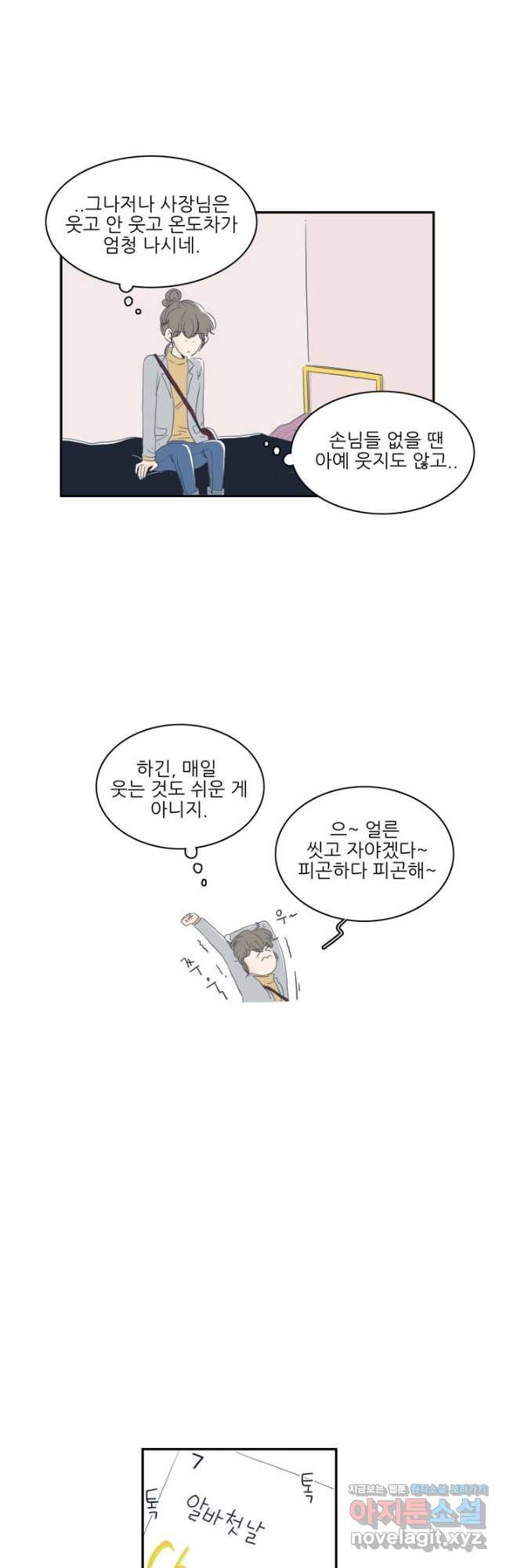 너도 나랑 4화 - 웹툰 이미지 18