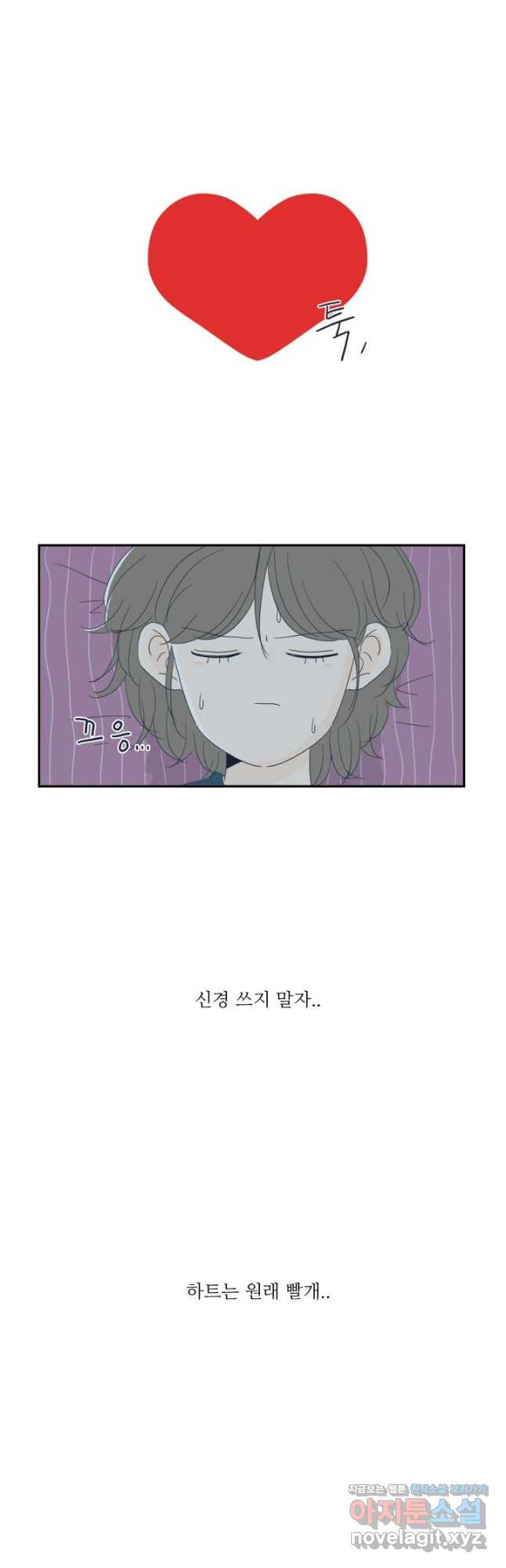 너도 나랑 4화 - 웹툰 이미지 21