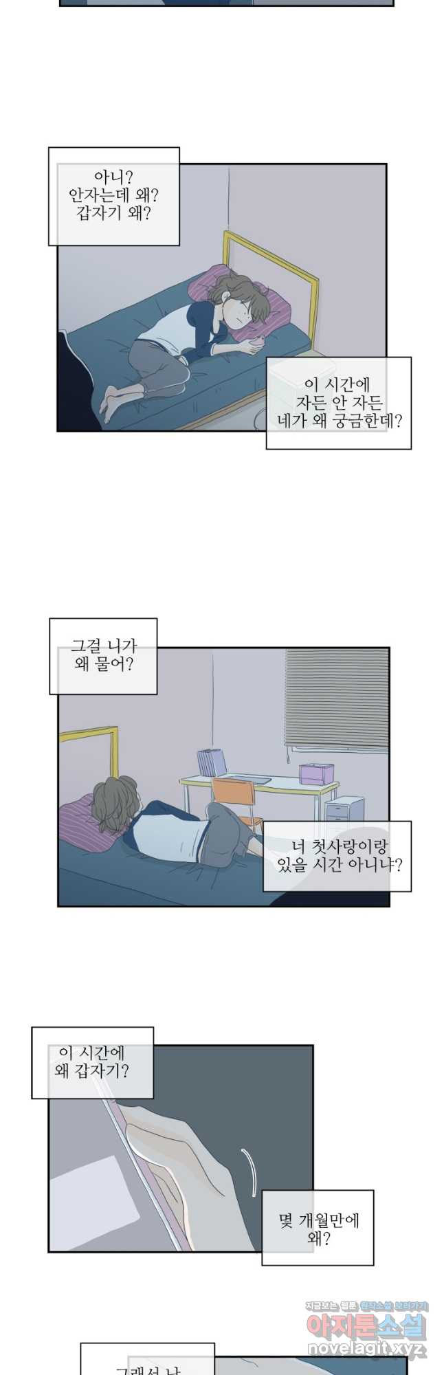 너도 나랑 5화 - 웹툰 이미지 2