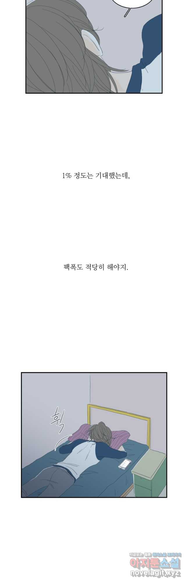 너도 나랑 5화 - 웹툰 이미지 7