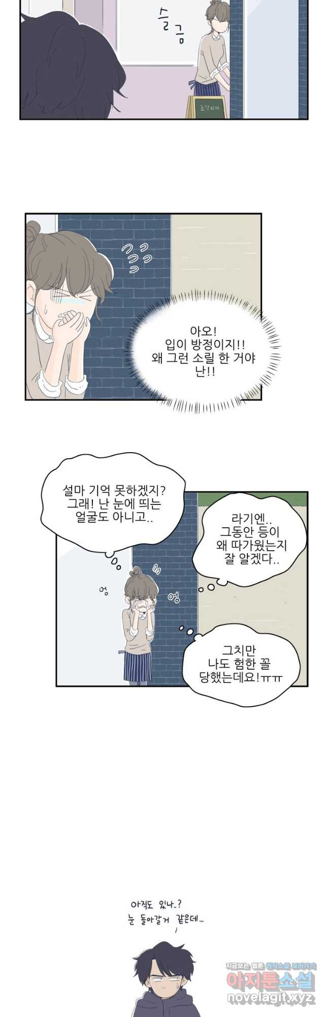 너도 나랑 5화 - 웹툰 이미지 19