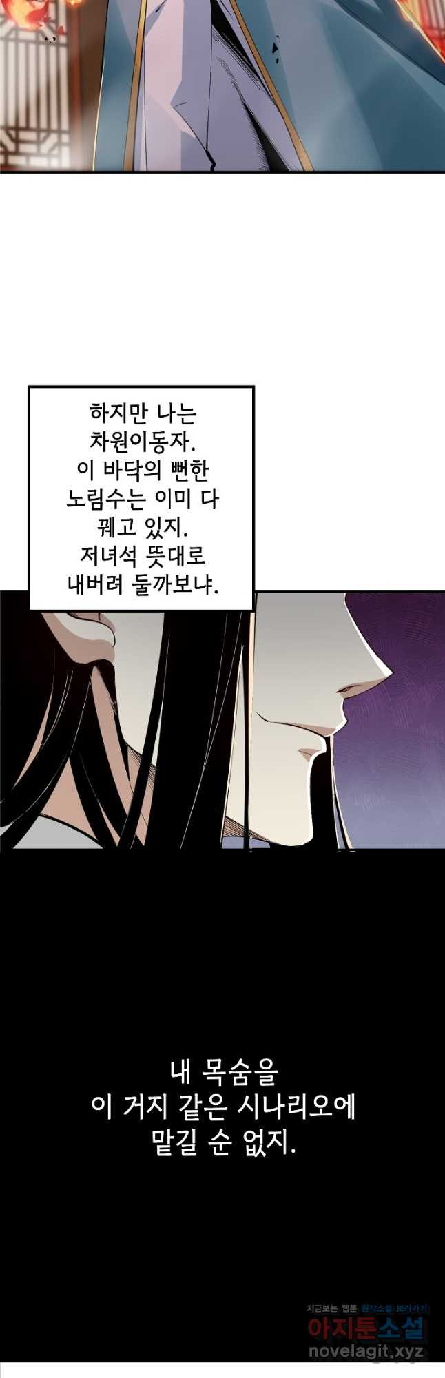 악역이지만 즐겁습니다 2화 - 웹툰 이미지 4