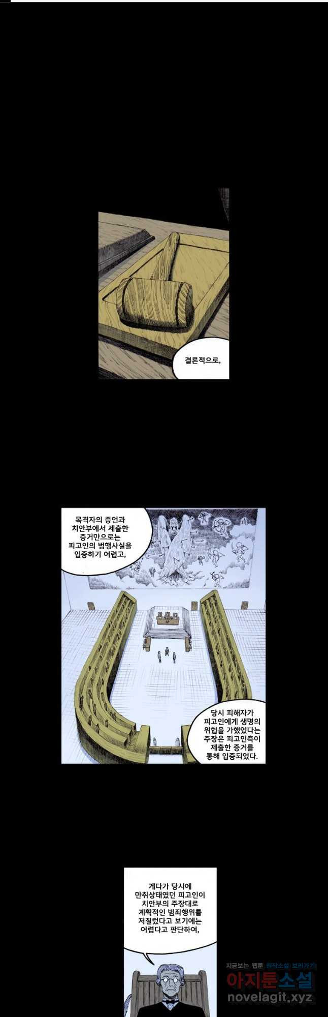 망치를 부수는 변호사 1화 - 웹툰 이미지 1