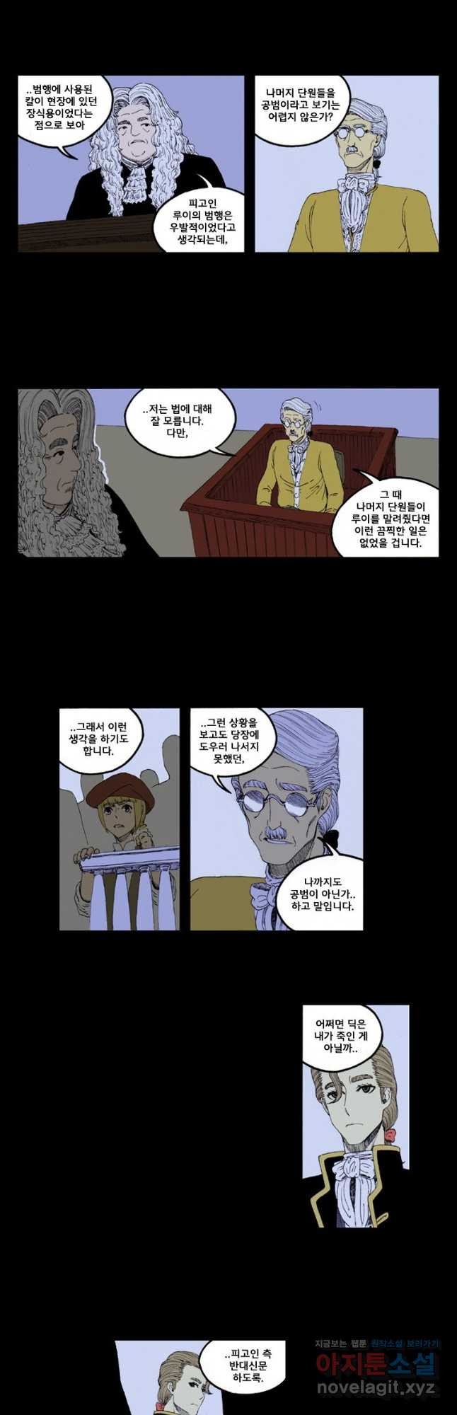 망치를 부수는 변호사 6화 - 웹툰 이미지 5