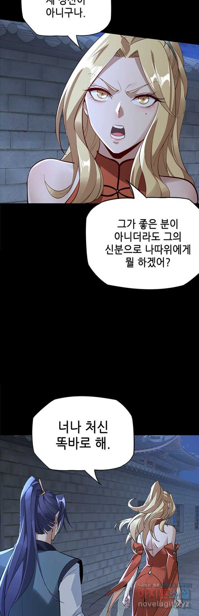 악역이지만 즐겁습니다 11화 - 웹툰 이미지 26