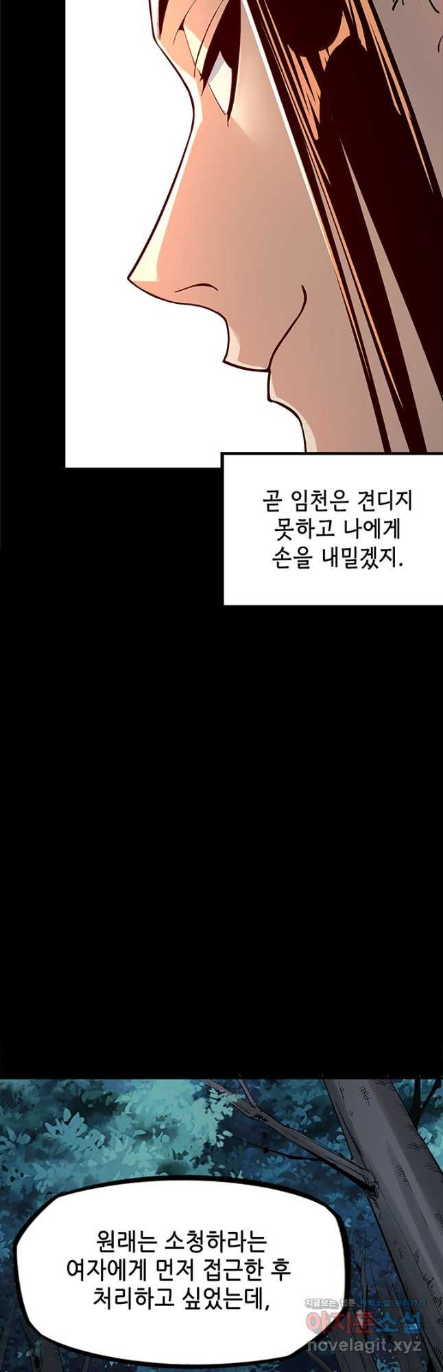 악역이지만 즐겁습니다 11화 - 웹툰 이미지 33