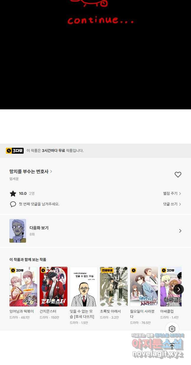 망치를 부수는 변호사 7화 - 웹툰 이미지 14