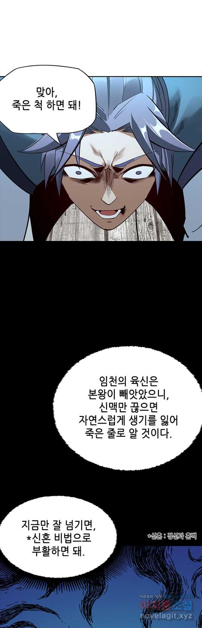 악역이지만 즐겁습니다 12화 - 웹툰 이미지 32