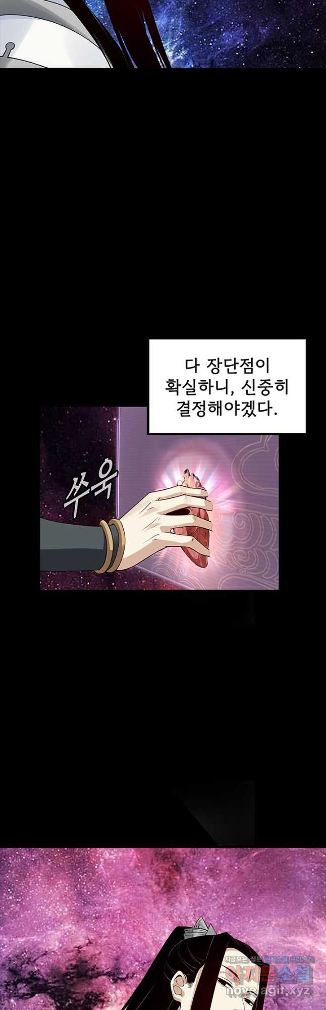 악역이지만 즐겁습니다 17화 - 웹툰 이미지 10