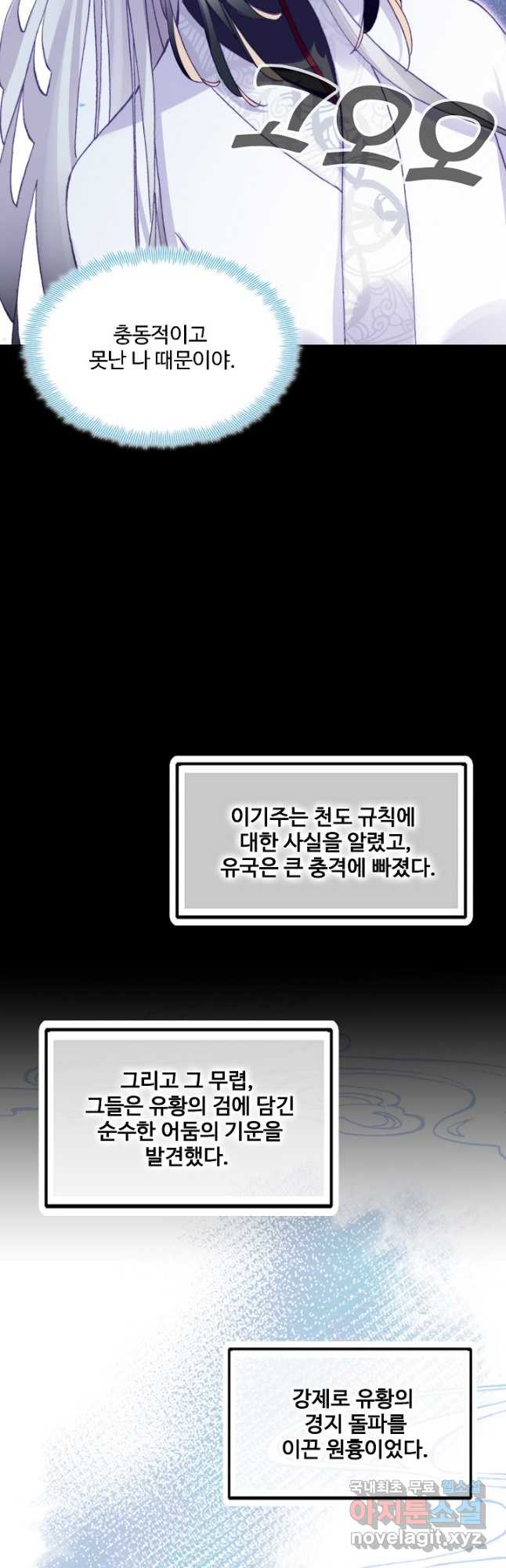 미남 폭군과 미식가 공주님 72화 - 웹툰 이미지 11