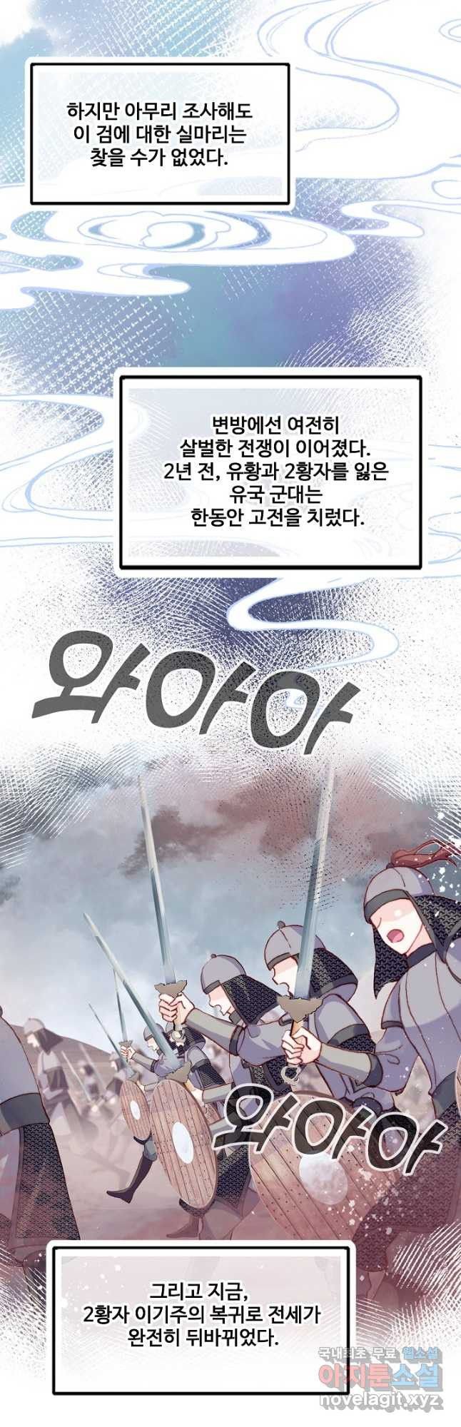 미남 폭군과 미식가 공주님 72화 - 웹툰 이미지 12