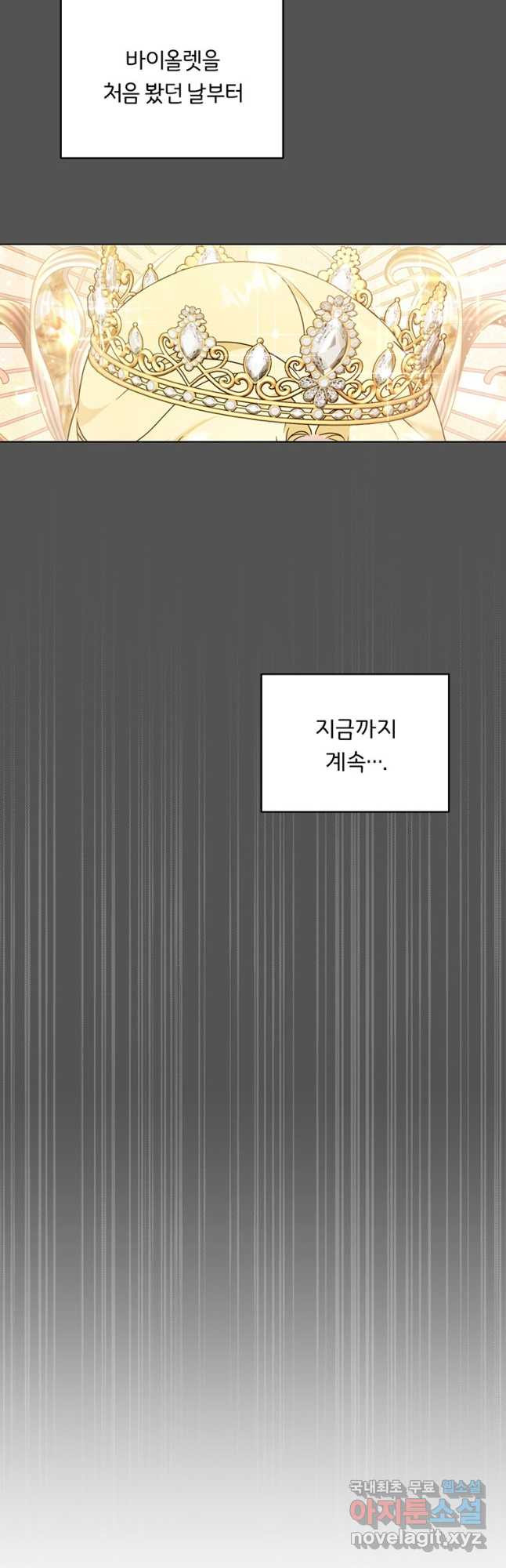 당신의 이해를 돕기 위하여 116화 - 웹툰 이미지 8