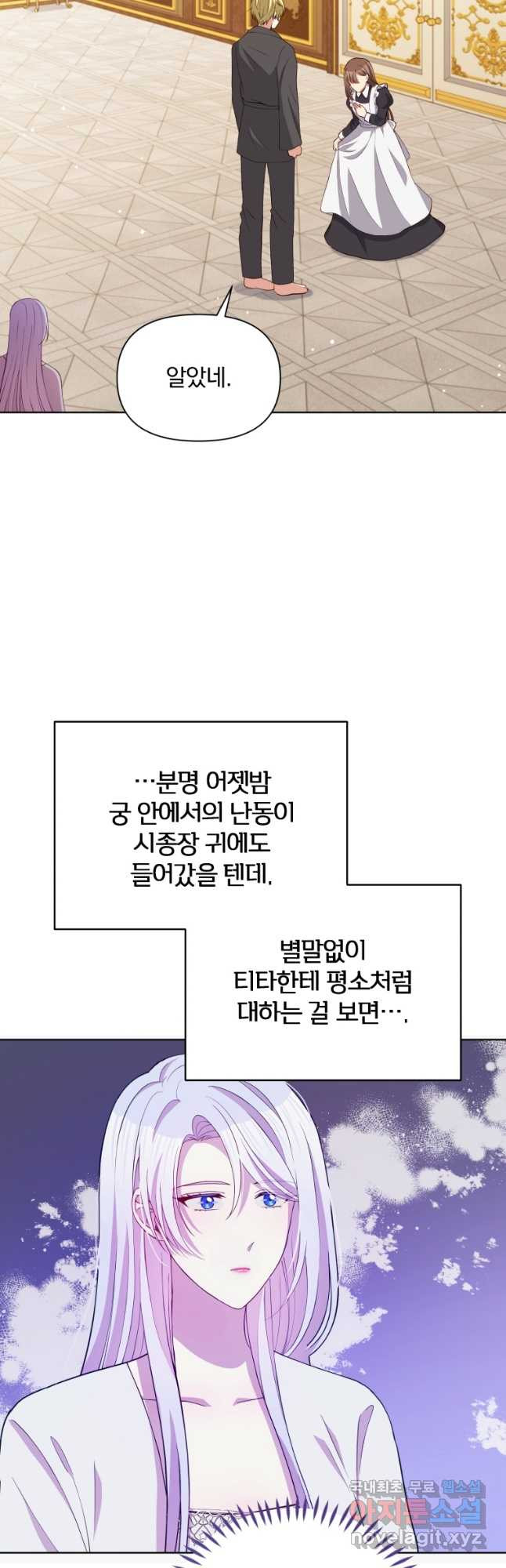 폭군의 보호자는 악역 마녀입니다 80화 - 웹툰 이미지 25