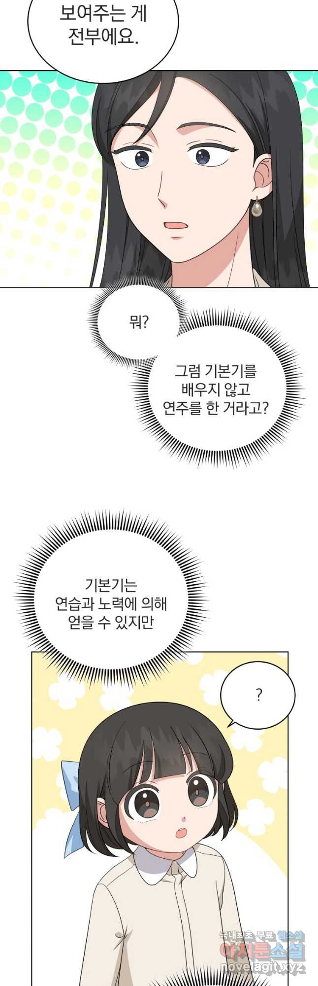 내 딸은 음악천재 74화 - 웹툰 이미지 10