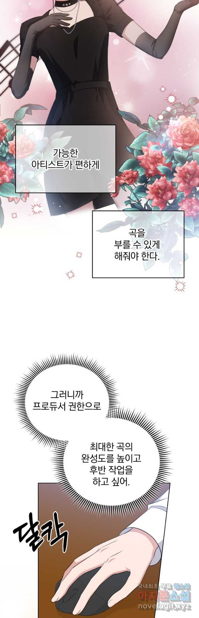 내 딸은 음악천재 74화 - 웹툰 이미지 33