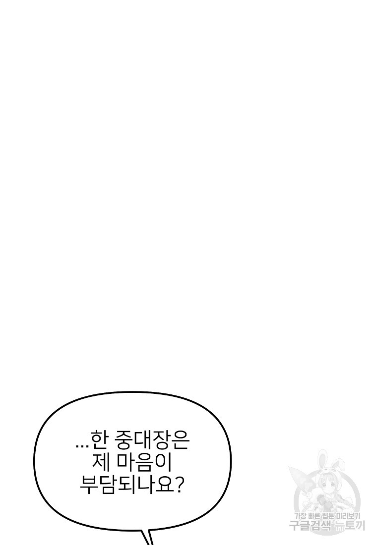 나의 마지막 공주를 위하여 50화 - 웹툰 이미지 30