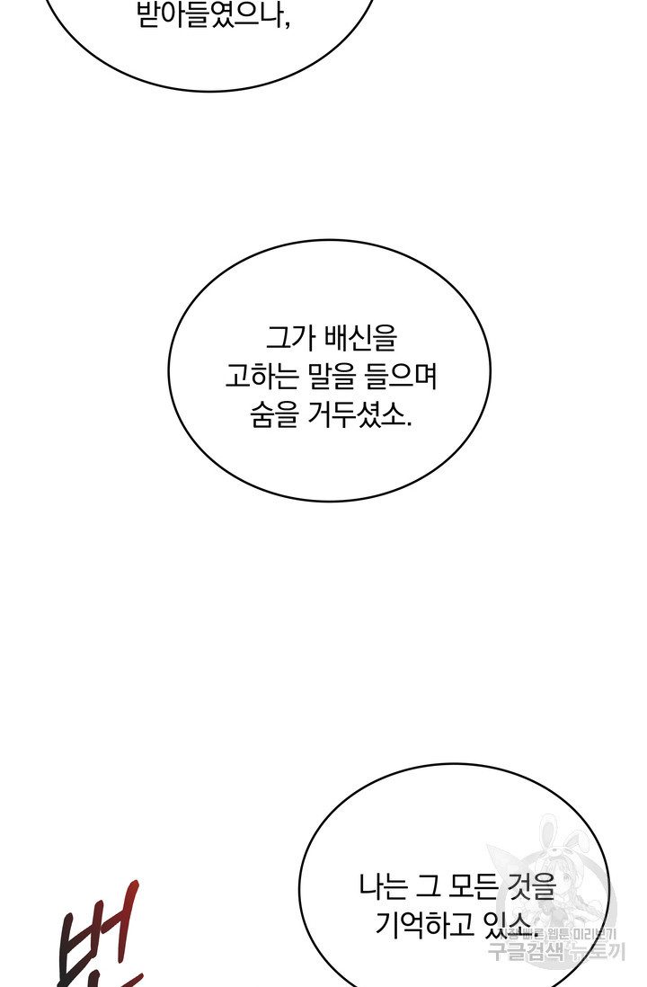 두 얼굴의 황녀 102화 - 웹툰 이미지 23