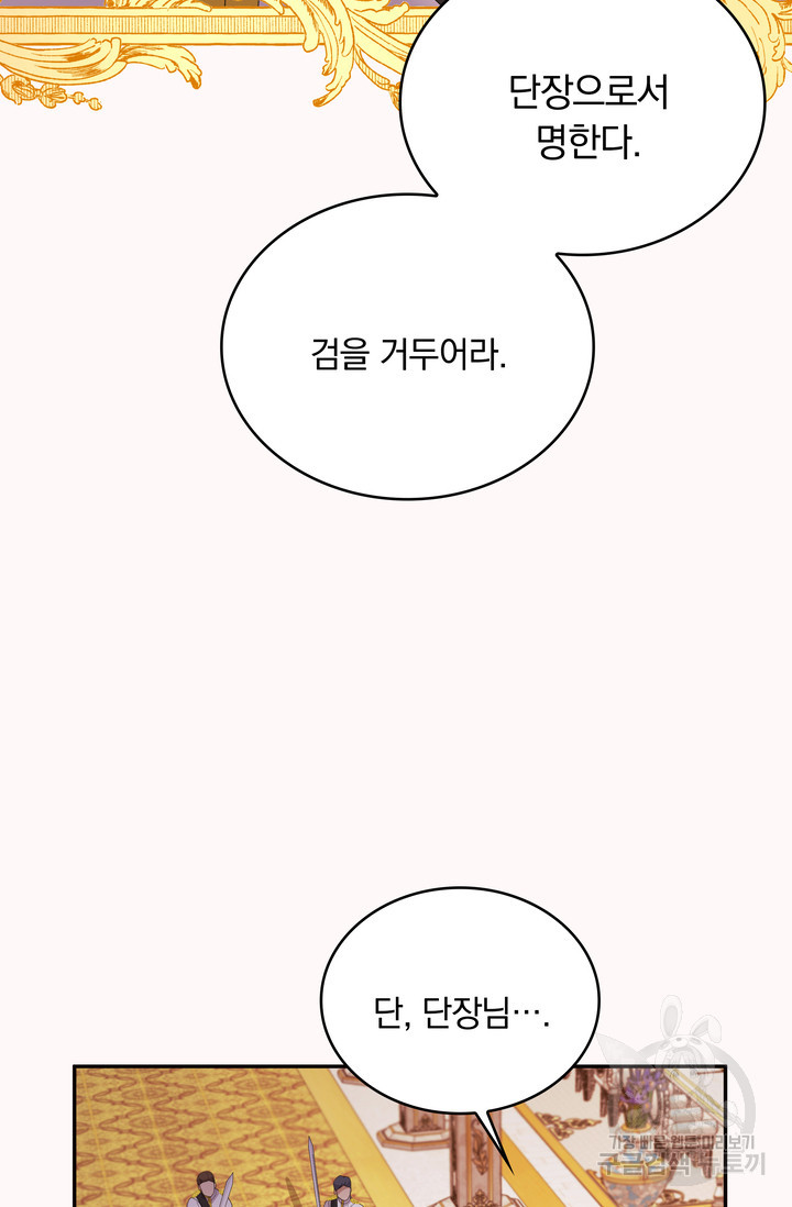 두 얼굴의 황녀 102화 - 웹툰 이미지 63