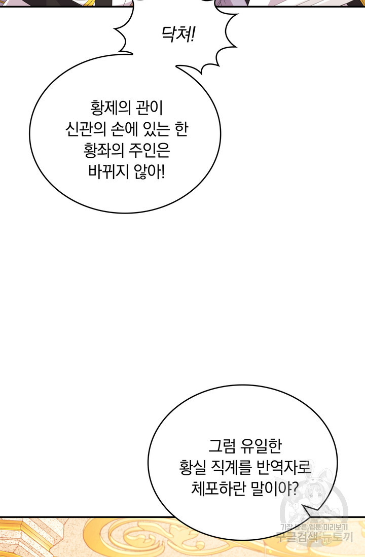 두 얼굴의 황녀 102화 - 웹툰 이미지 71