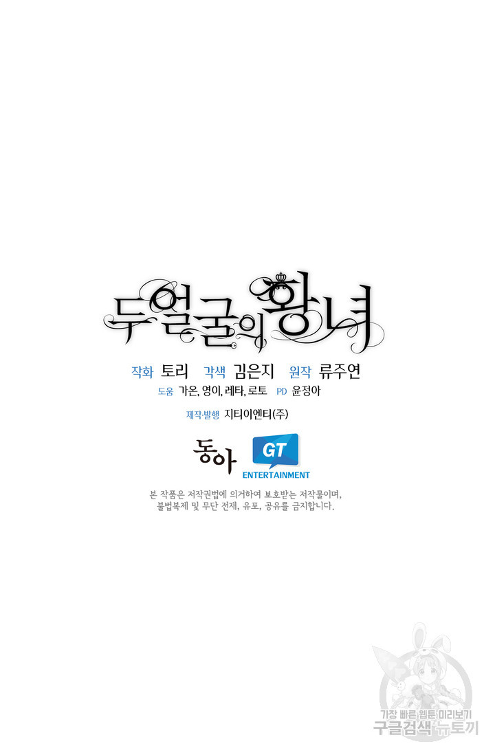 두 얼굴의 황녀 102화 - 웹툰 이미지 87