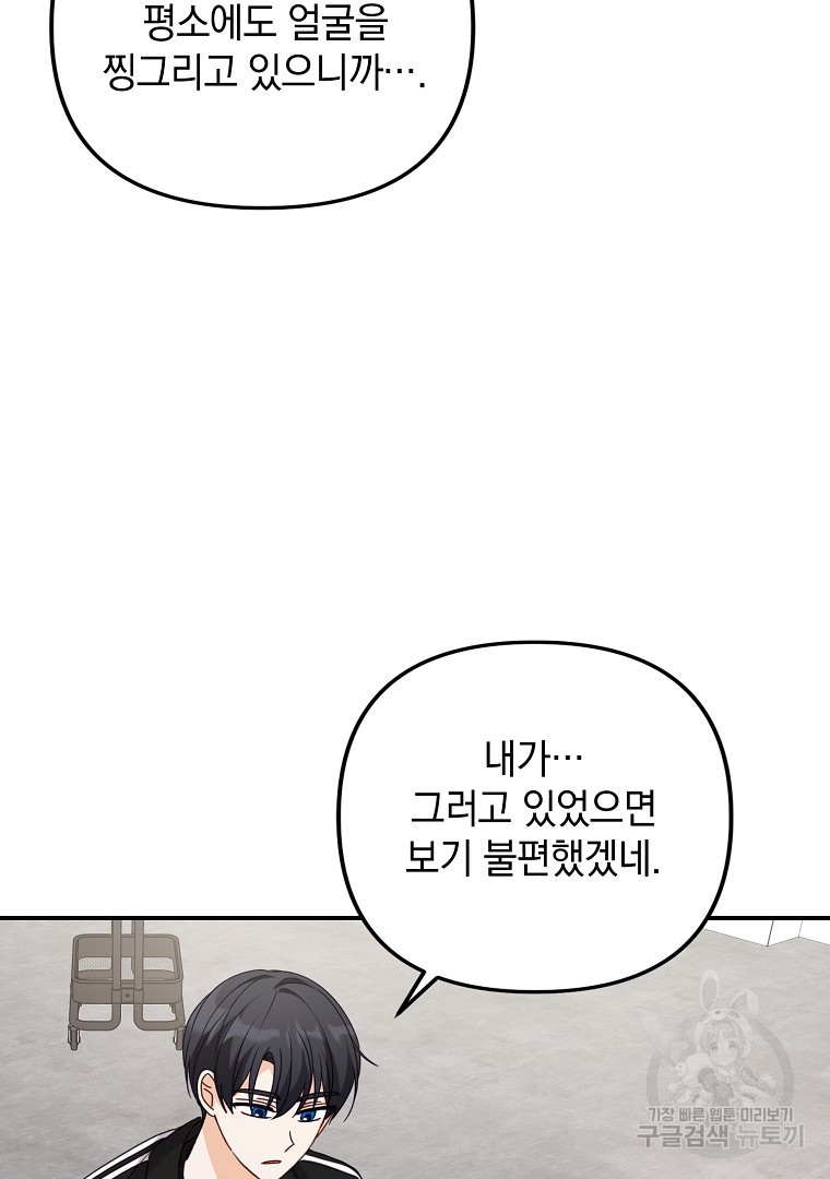 2D 남친과 엔딩을 보는 법 41화 - 웹툰 이미지 23