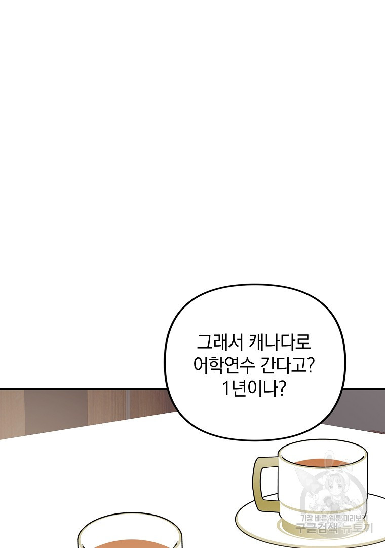 2D 남친과 엔딩을 보는 법 41화 - 웹툰 이미지 31