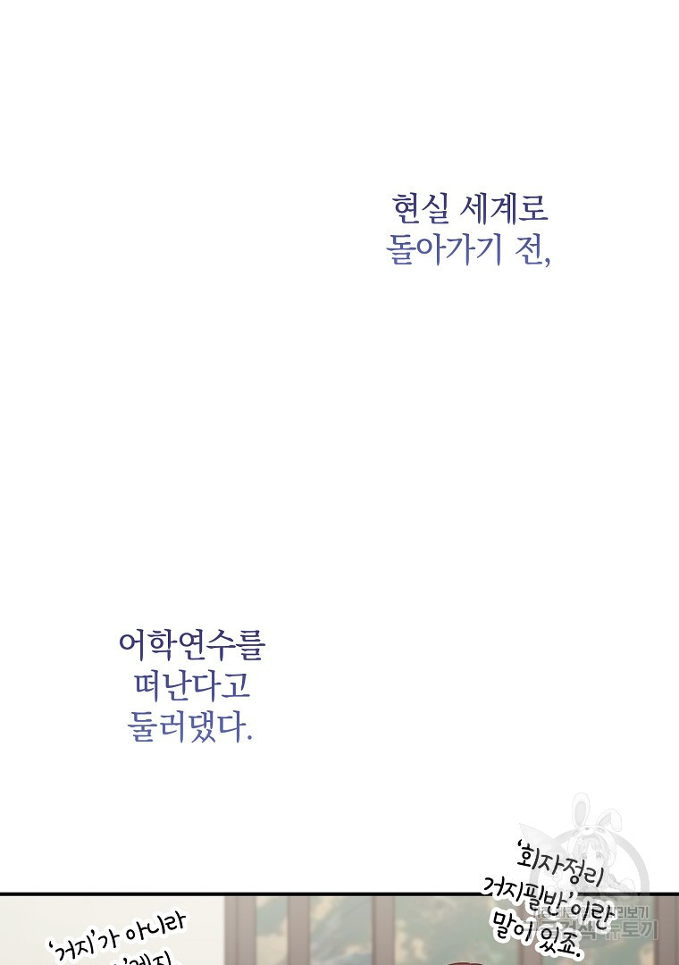 2D 남친과 엔딩을 보는 법 41화 - 웹툰 이미지 34