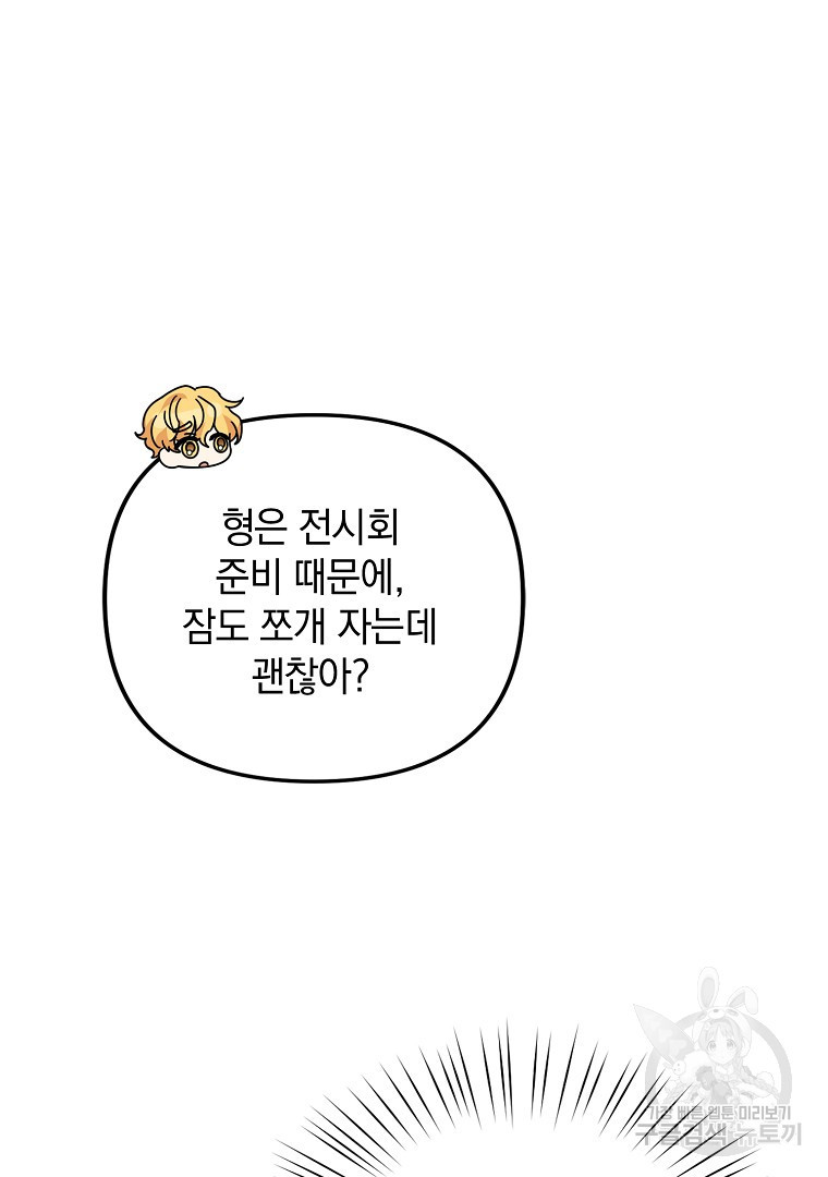 2D 남친과 엔딩을 보는 법 41화 - 웹툰 이미지 43