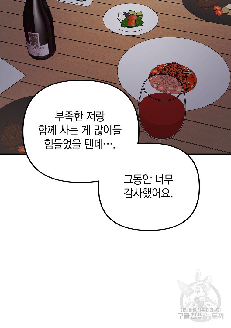 2D 남친과 엔딩을 보는 법 41화 - 웹툰 이미지 48