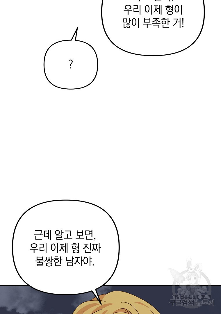 2D 남친과 엔딩을 보는 법 41화 - 웹툰 이미지 56