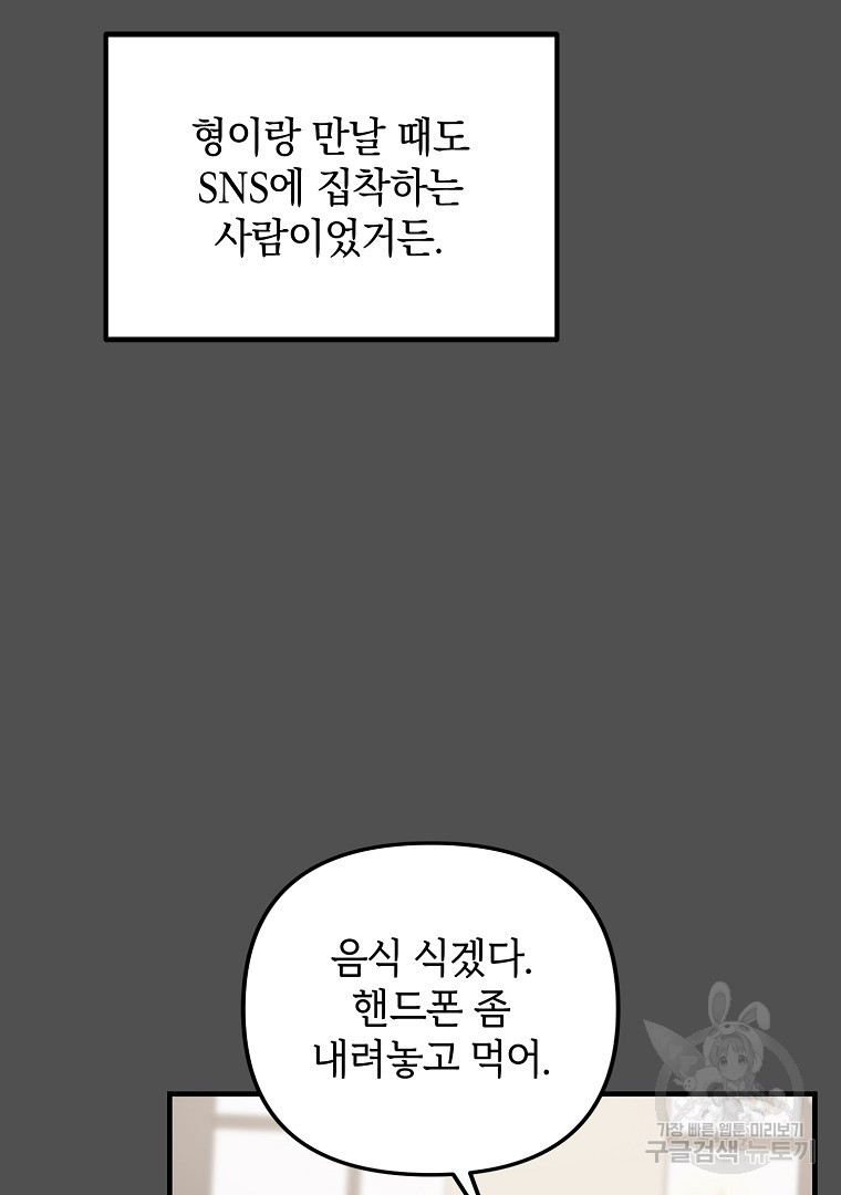 2D 남친과 엔딩을 보는 법 41화 - 웹툰 이미지 61