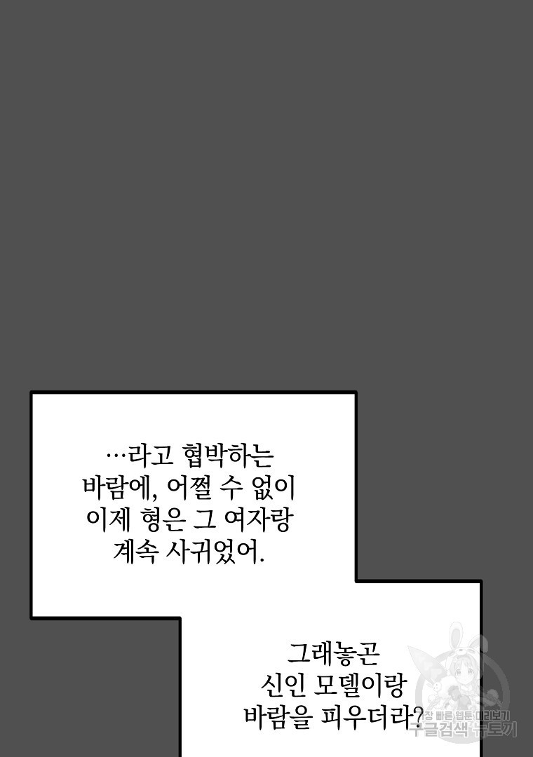 2D 남친과 엔딩을 보는 법 41화 - 웹툰 이미지 67