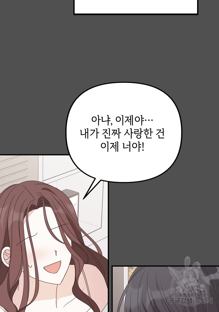 2D 남친과 엔딩을 보는 법 41화 - 웹툰 이미지 68