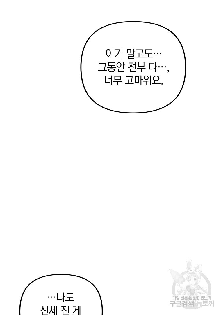 2D 남친과 엔딩을 보는 법 41화 - 웹툰 이미지 79