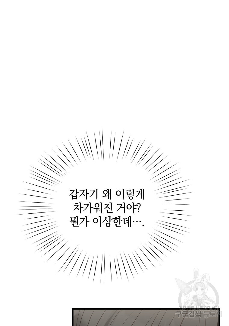 2D 남친과 엔딩을 보는 법 41화 - 웹툰 이미지 90