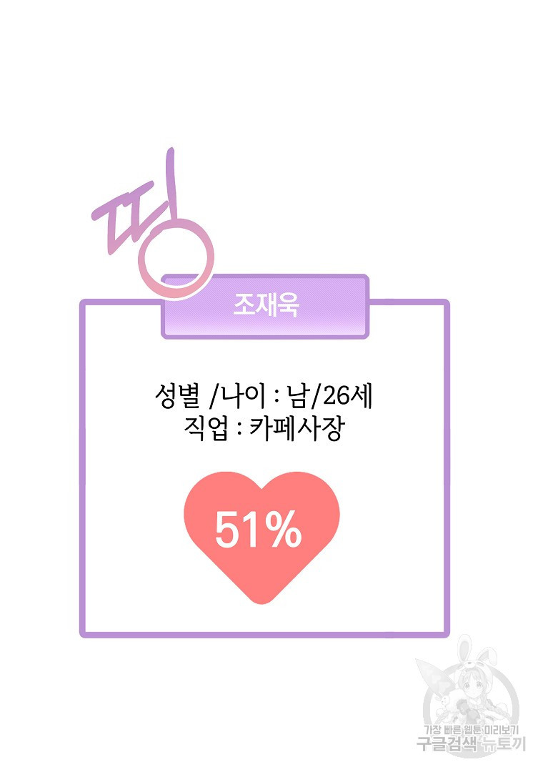 2D 남친과 엔딩을 보는 법 41화 - 웹툰 이미지 92