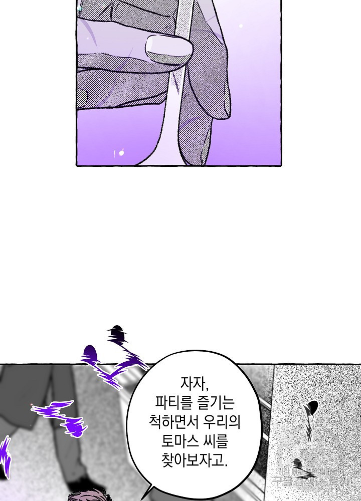 계약자들 52화 - 웹툰 이미지 32