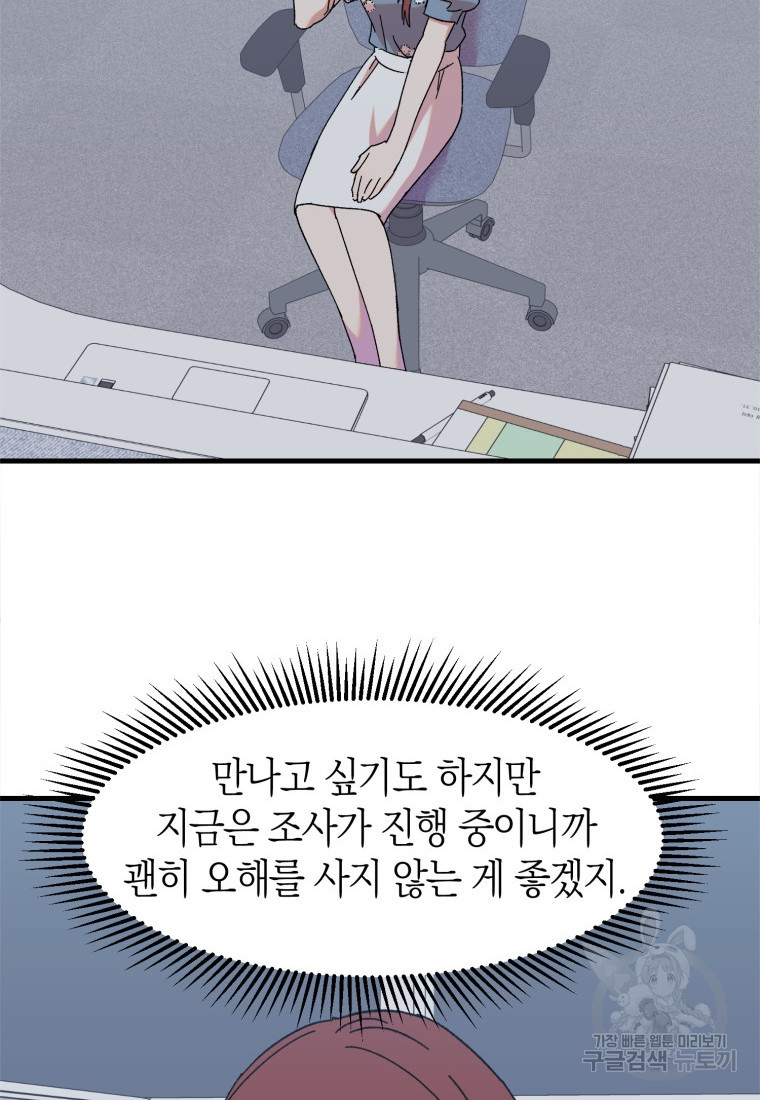 오만한 사장님의 치료법 22화 - 웹툰 이미지 27