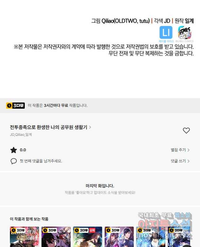 전투종족으로 환생한 나의 공무원 생활기 46화 - 웹툰 이미지 60