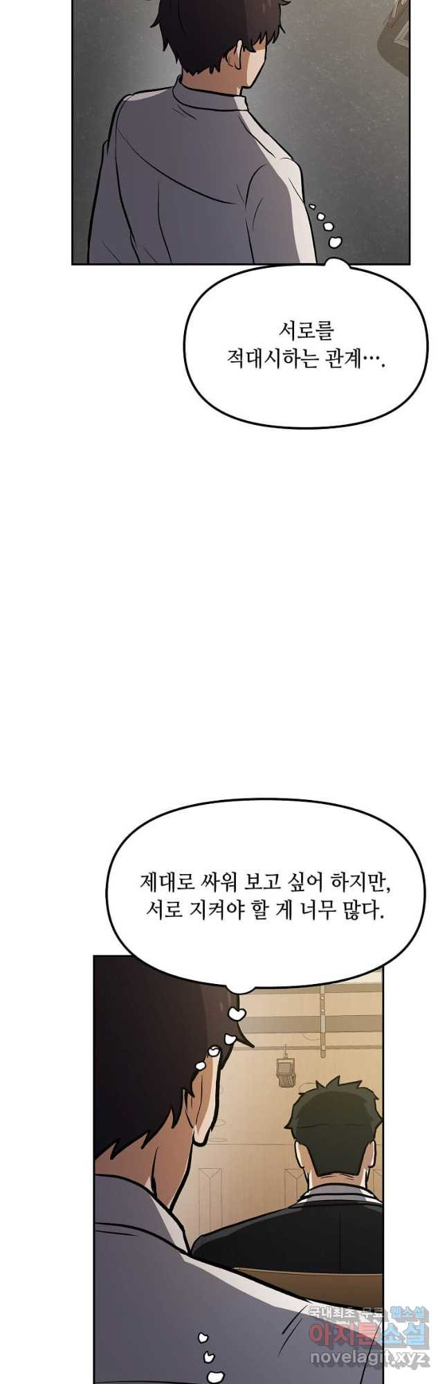 내 행운은 만렙이다 54화 - 웹툰 이미지 54