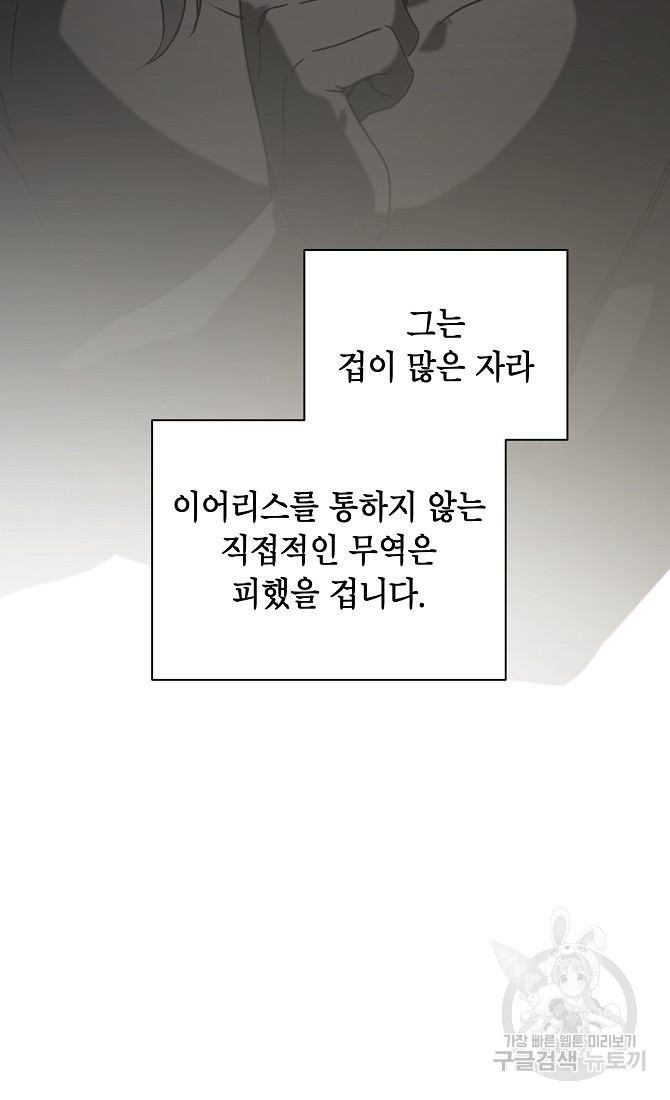 아델리아 - 꽃의 속박 43화 - 웹툰 이미지 2