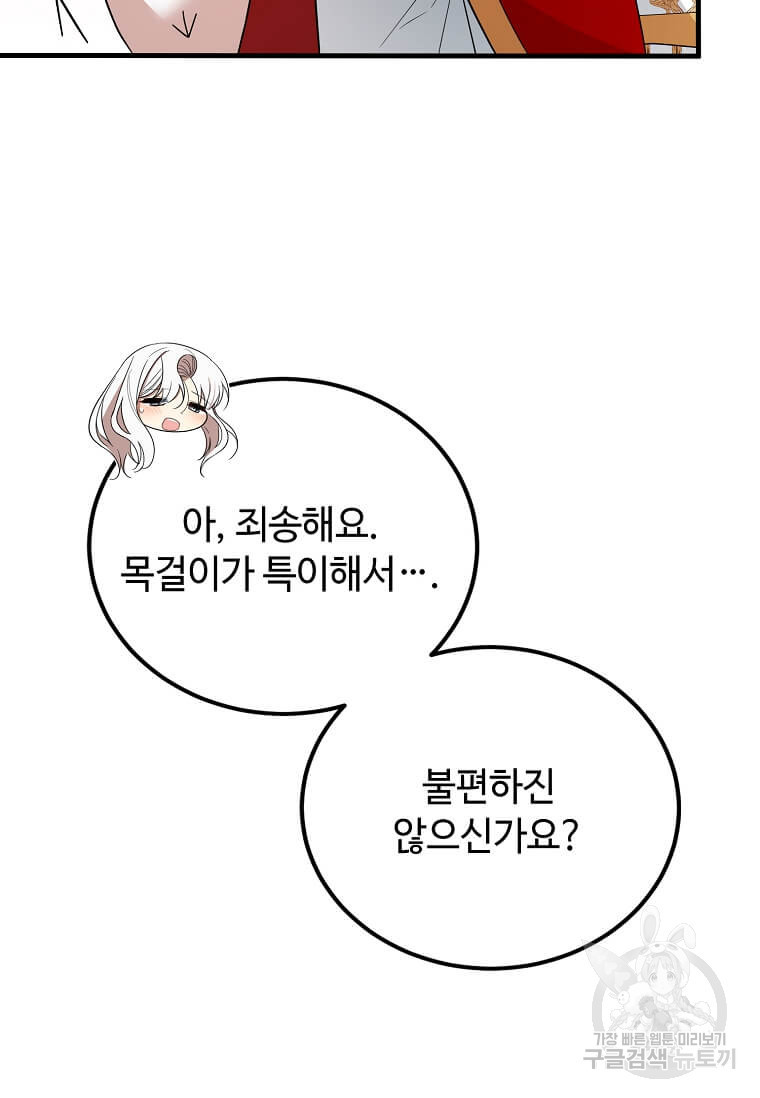 공녀님의 위험한 오빠들 68화 - 웹툰 이미지 7