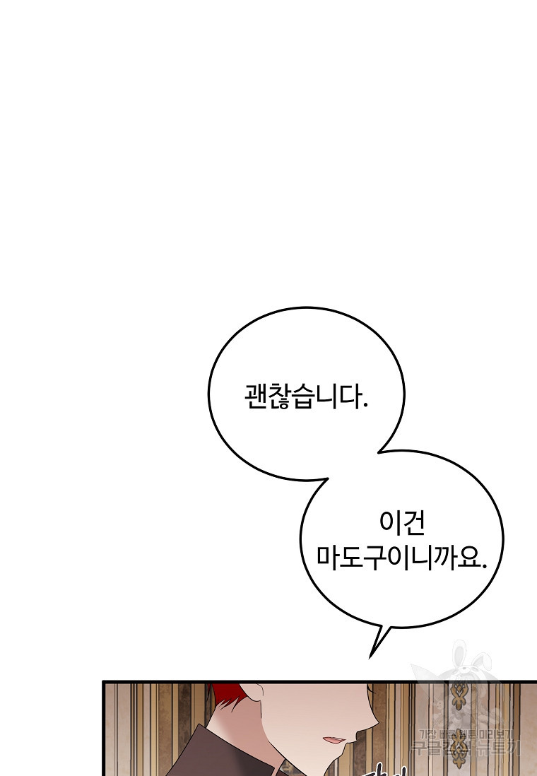 공녀님의 위험한 오빠들 68화 - 웹툰 이미지 8